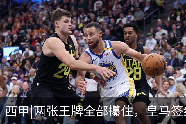 西甲|两张王牌全部攥住，皇马签约迪奥曼德，续约维尼修斯